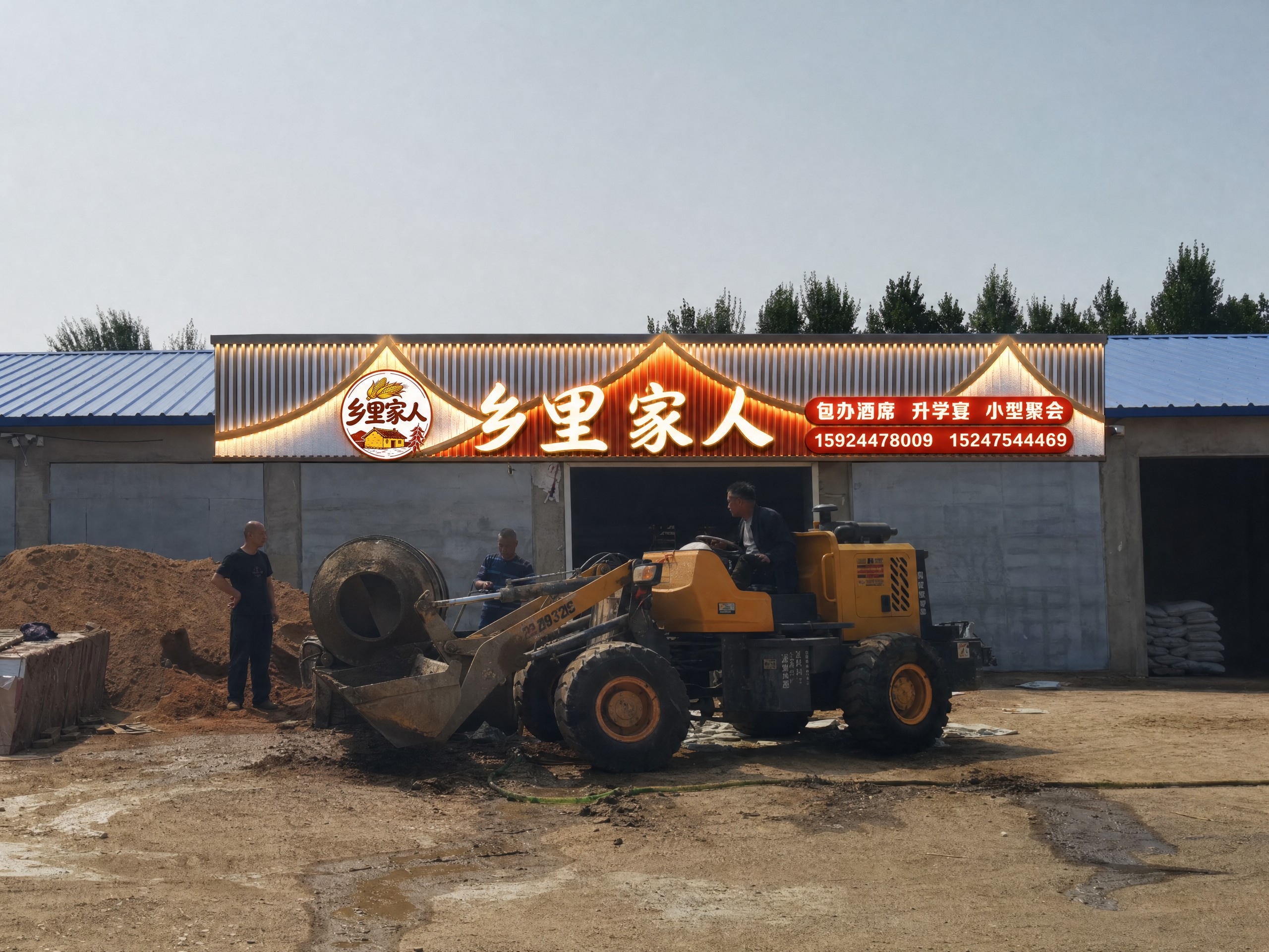 乡里家人门头