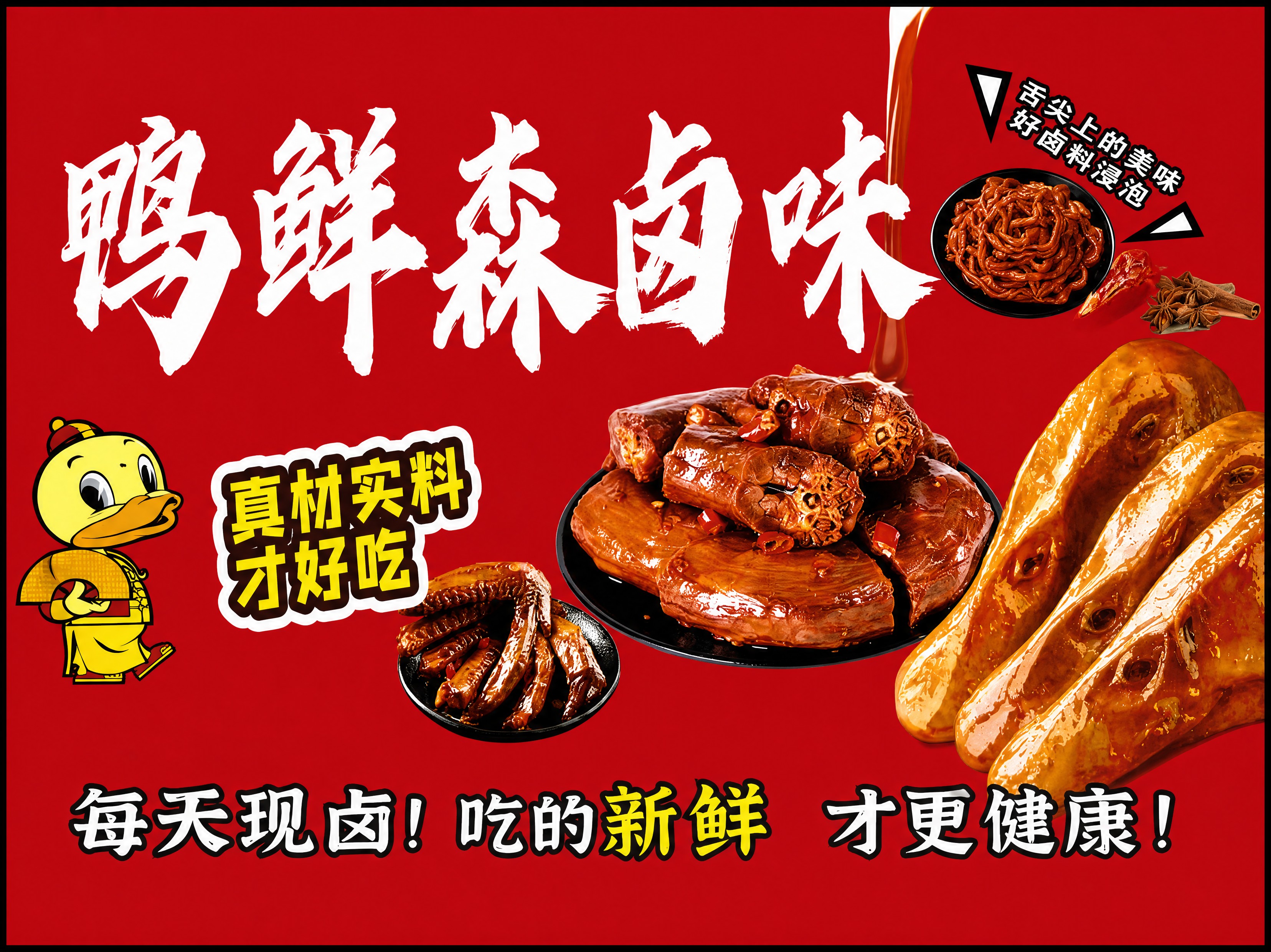 卤味