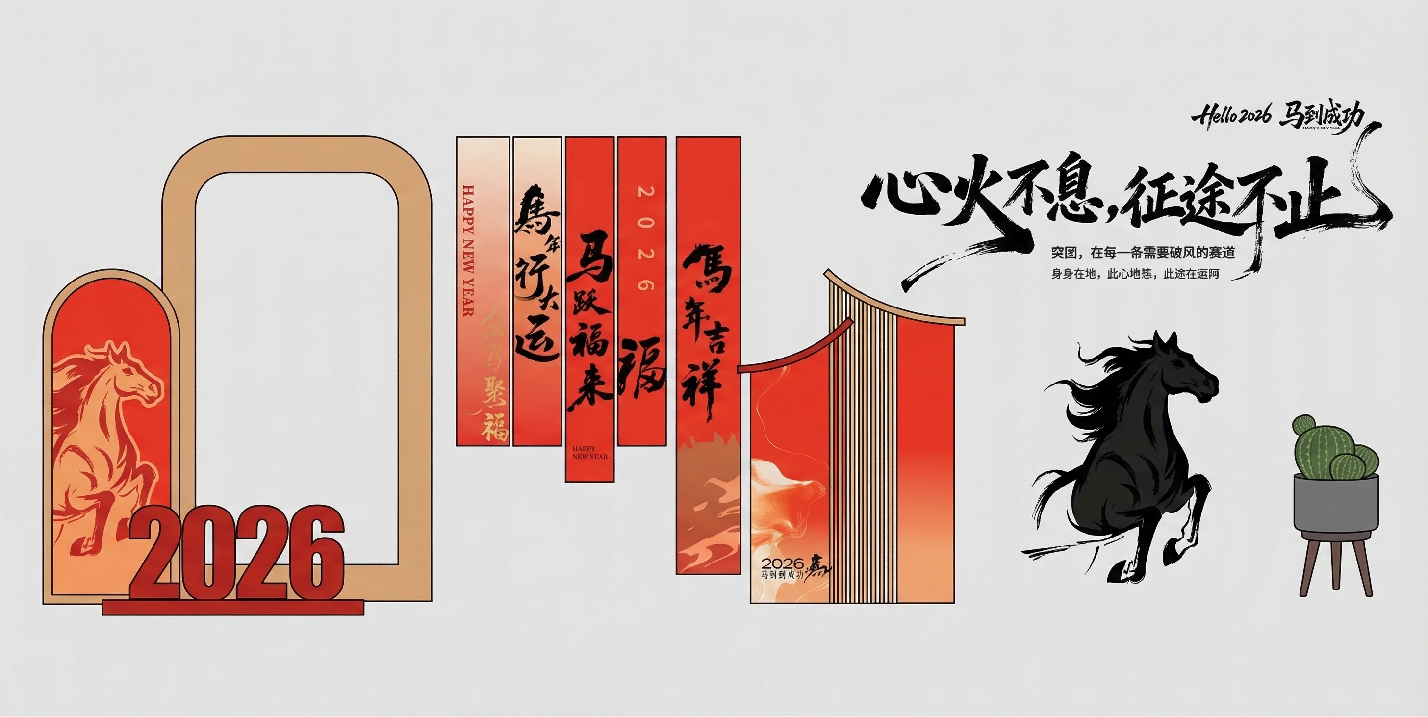 马年