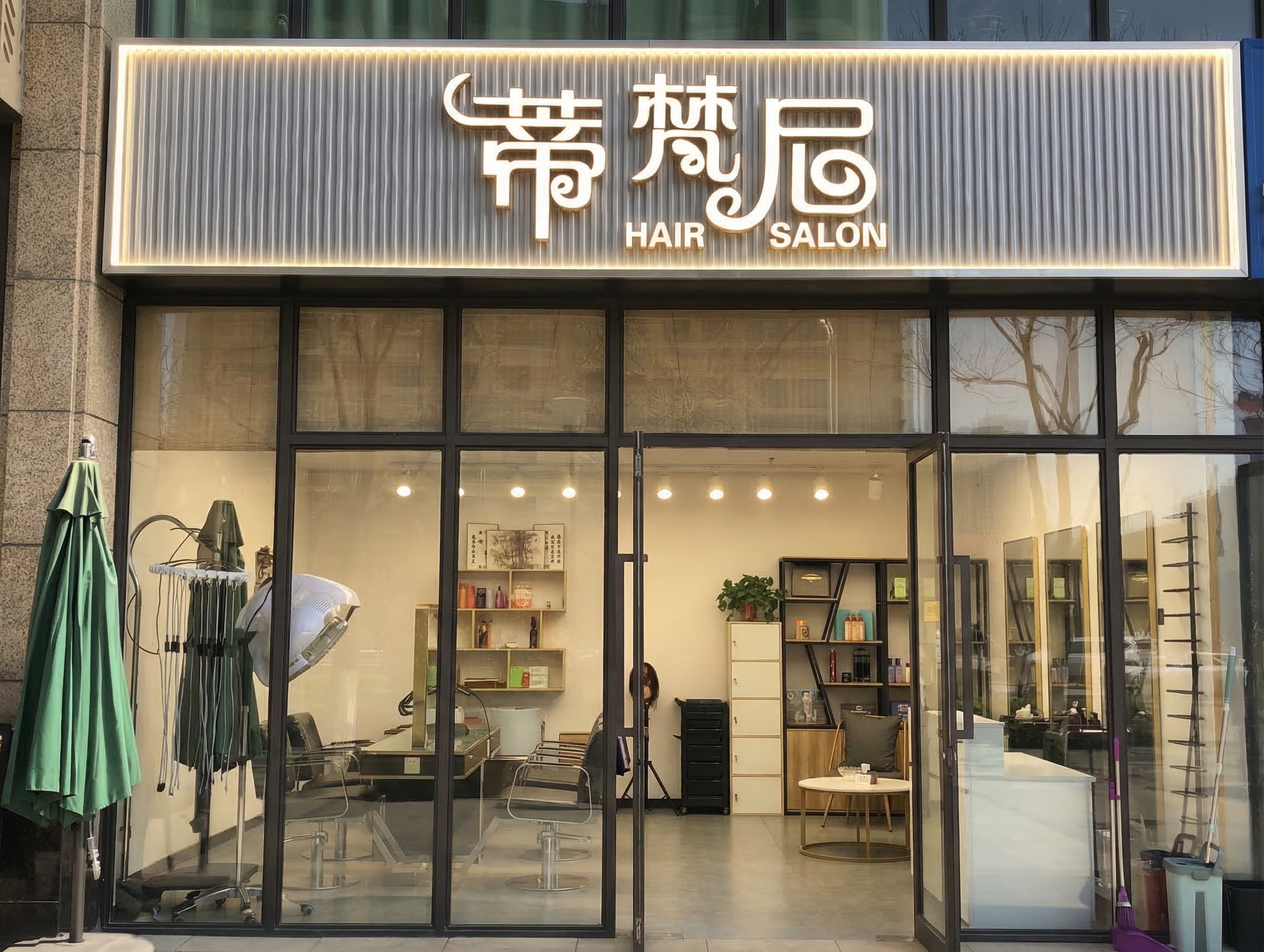 美容美发波纹板门头
