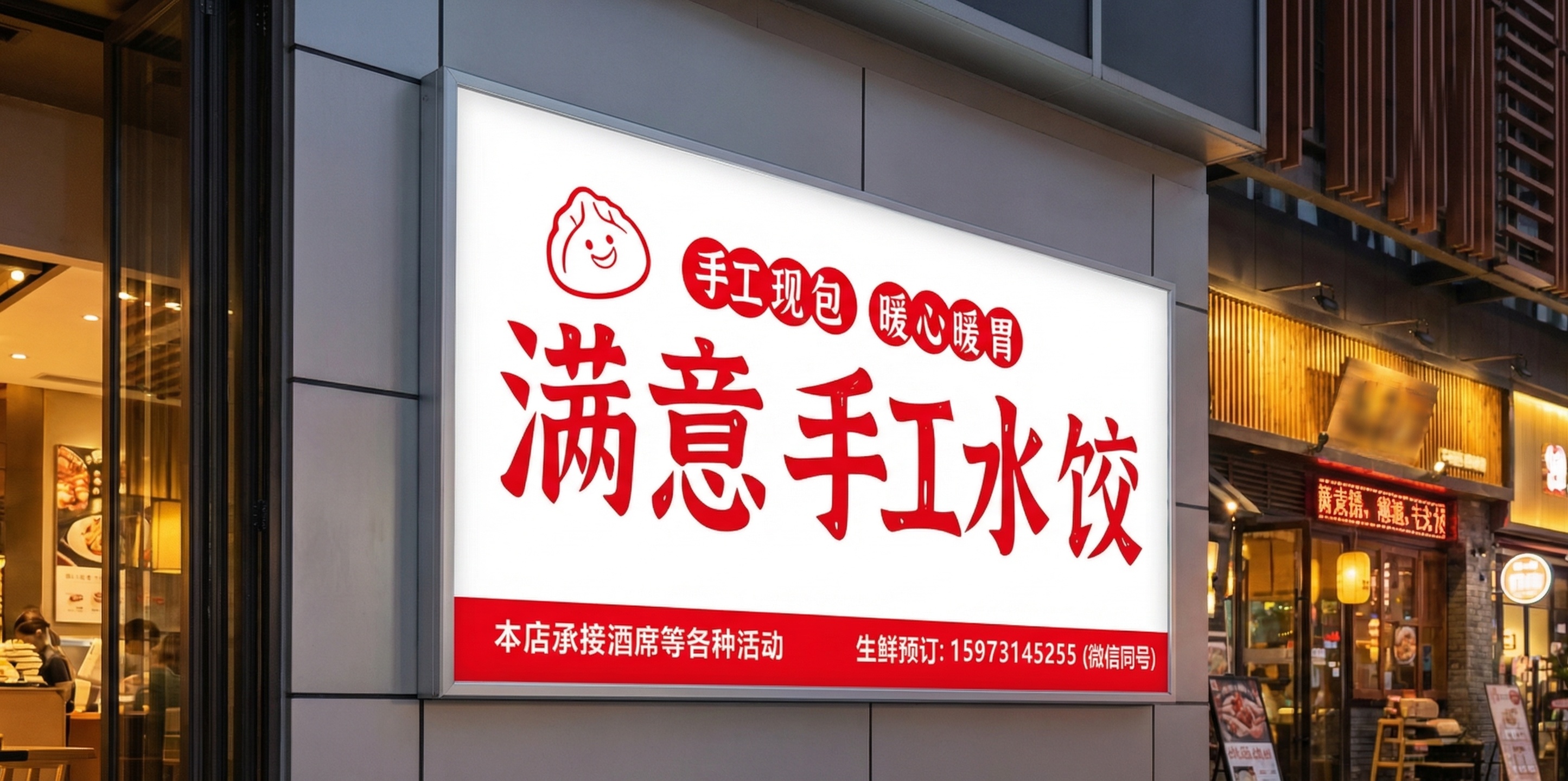 满意手工水饺