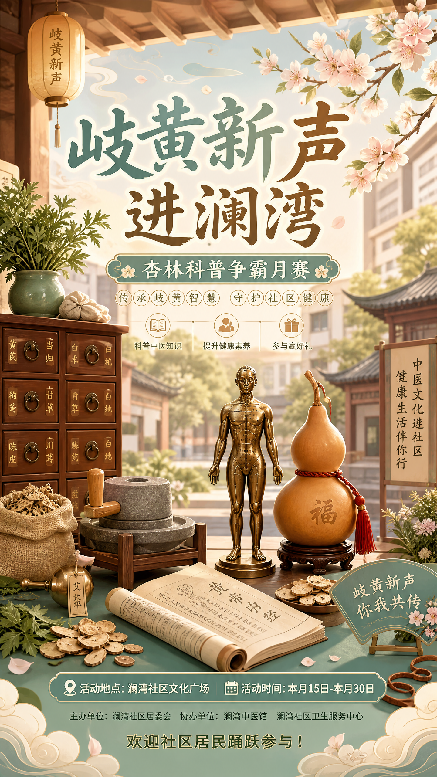 中医易拉宝