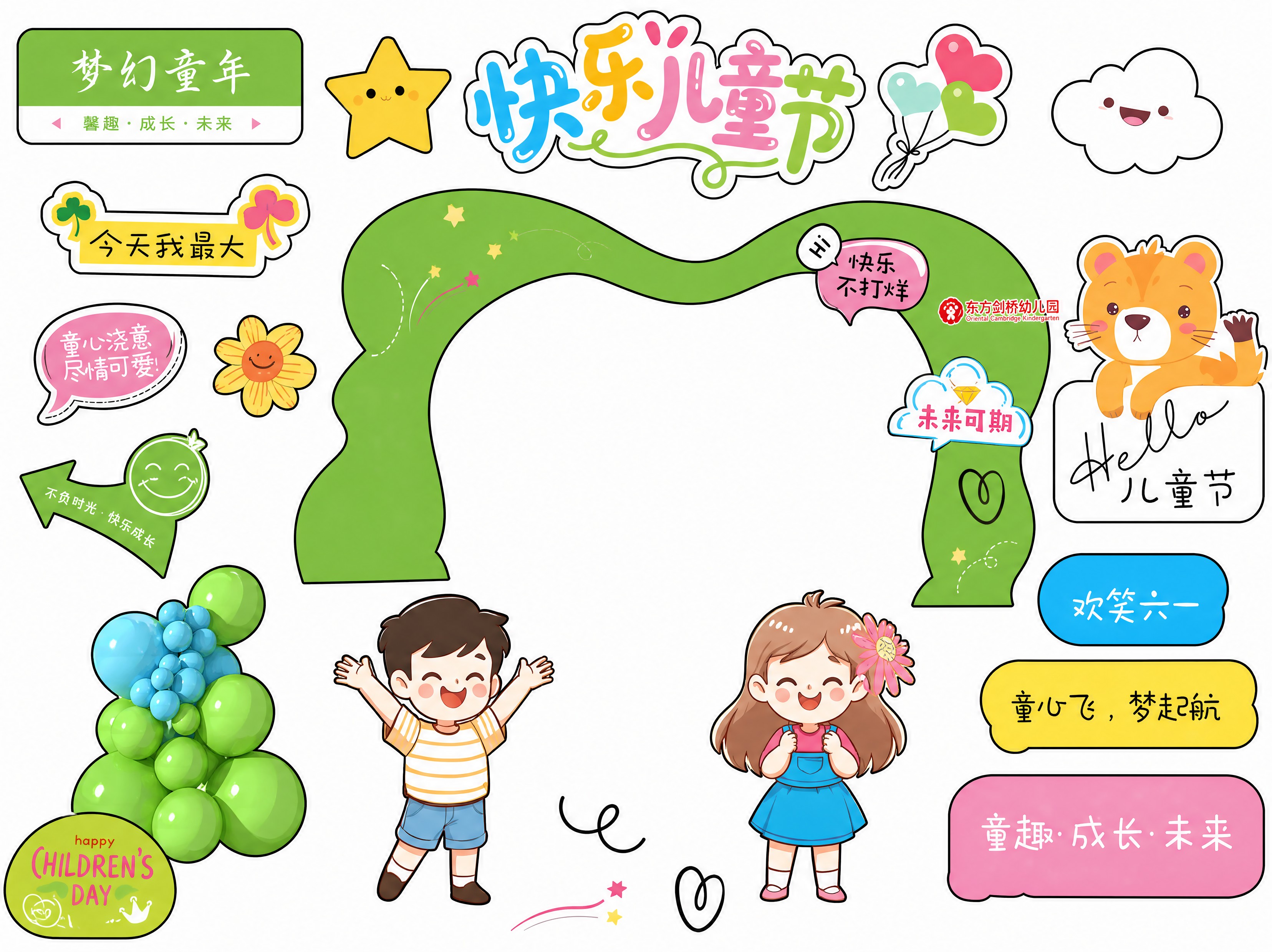 儿童节