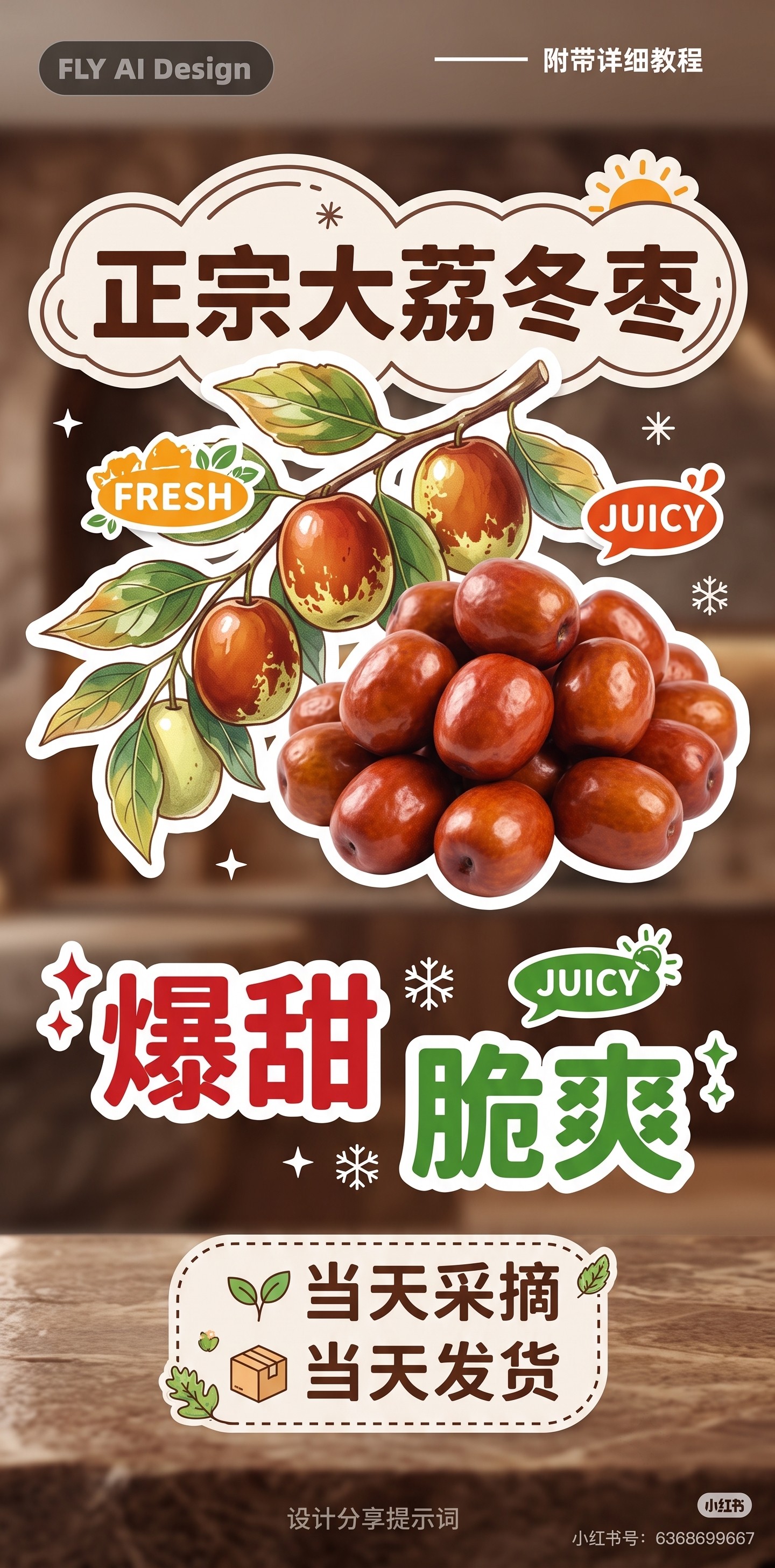 冬枣电商
