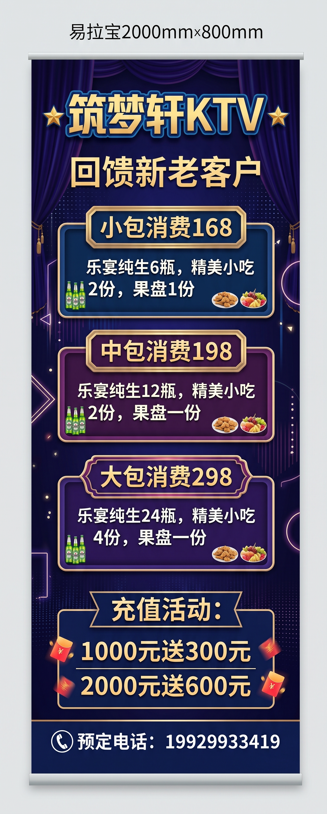 筑梦轩KTV回馈新老客户