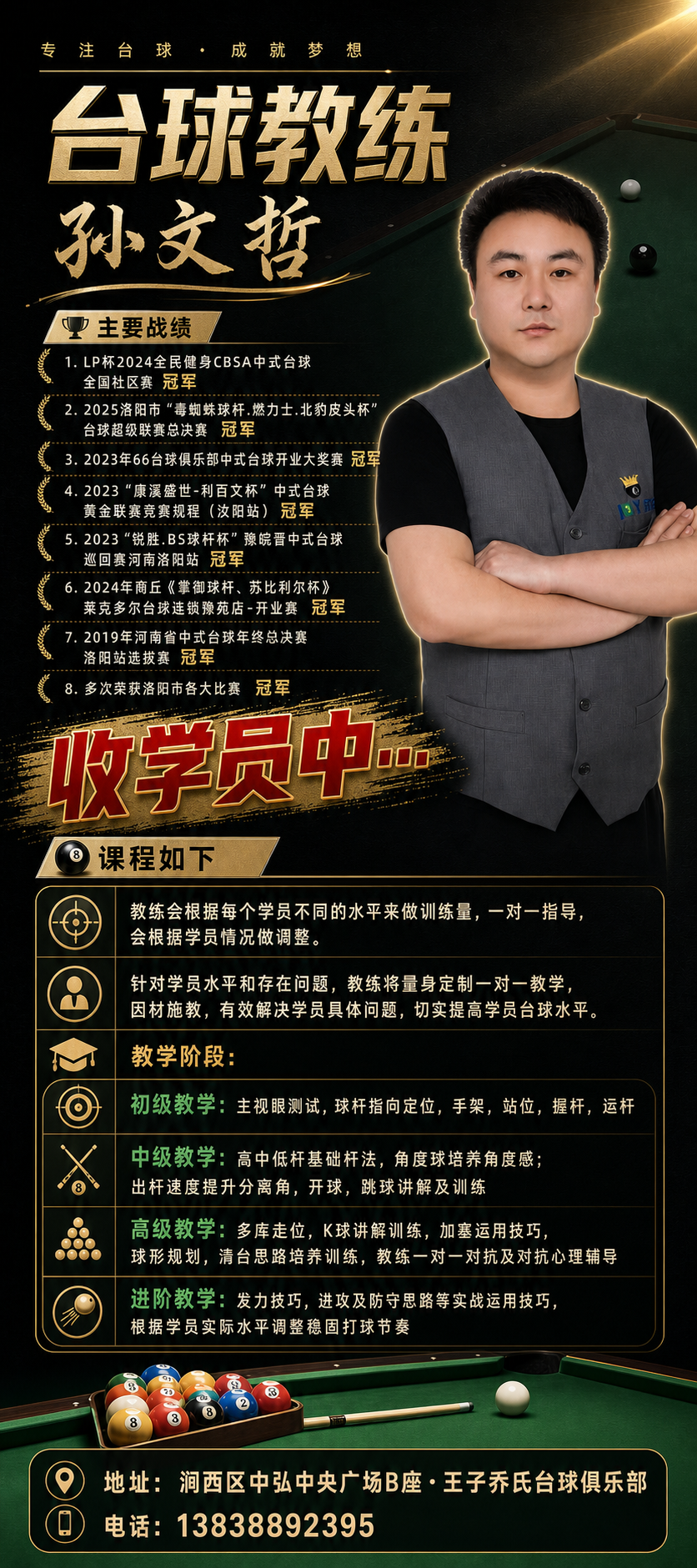台球室教练展架
