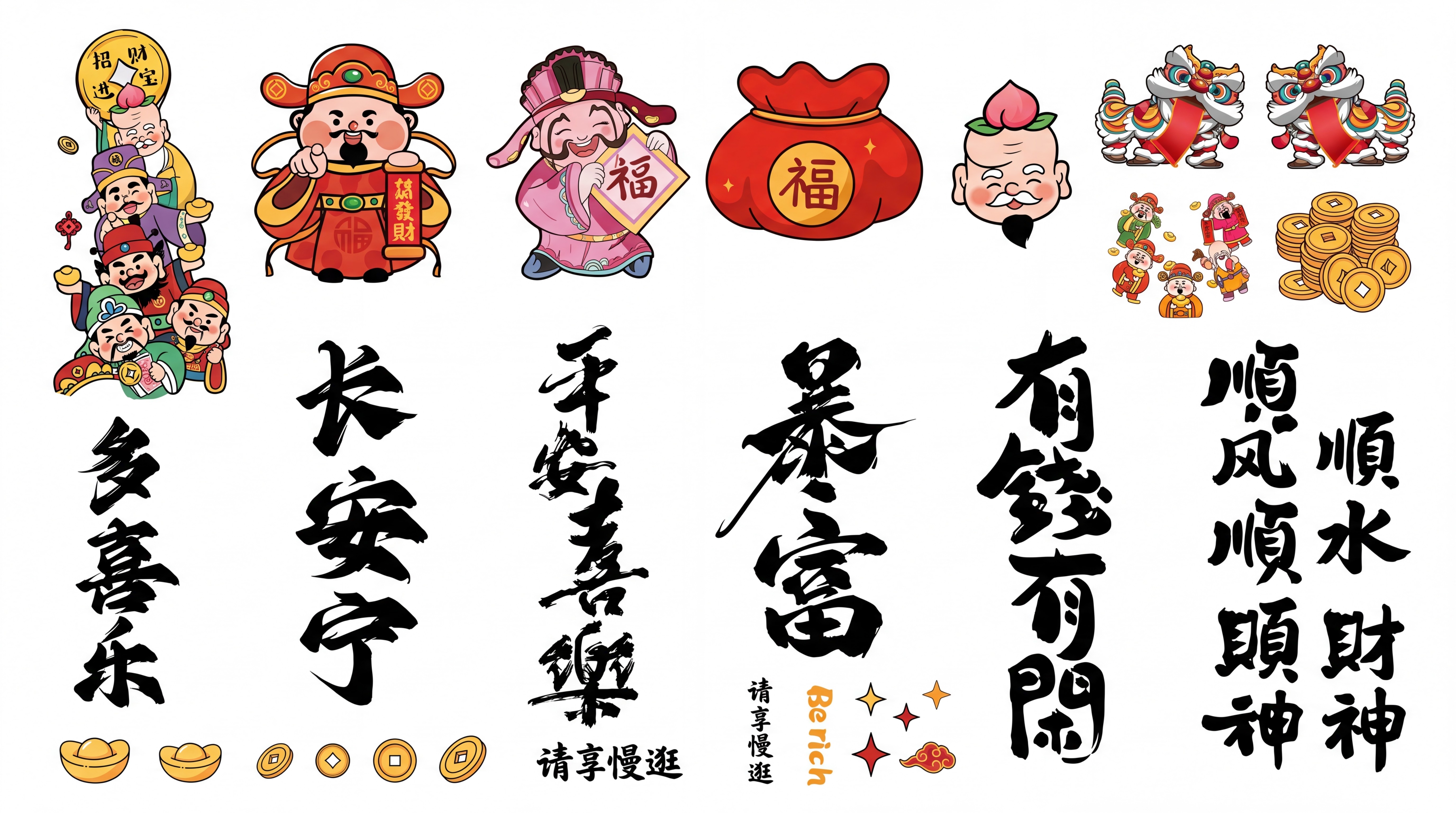 财神挂图