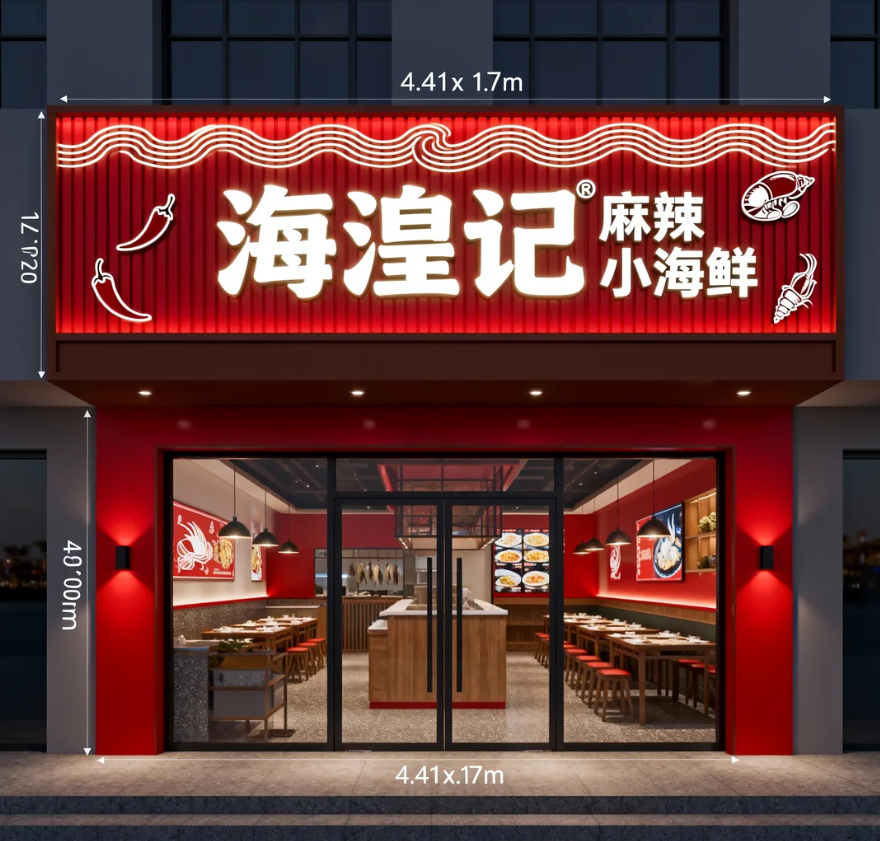 门头设计-451