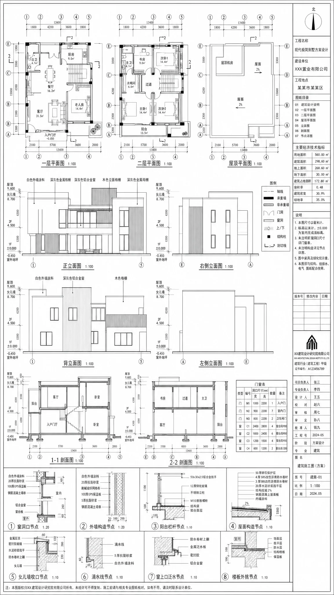 建筑施工图