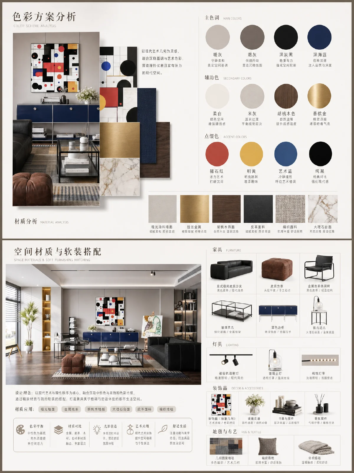 色彩方案+材质软装搭配展板