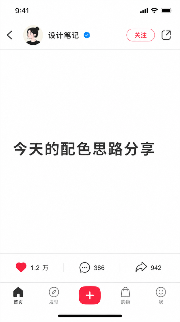 生成一张小红书内容截图，浅色模式。
画面风格：手机截图。

核心内容：
- 账号信息：头像：简约插画…