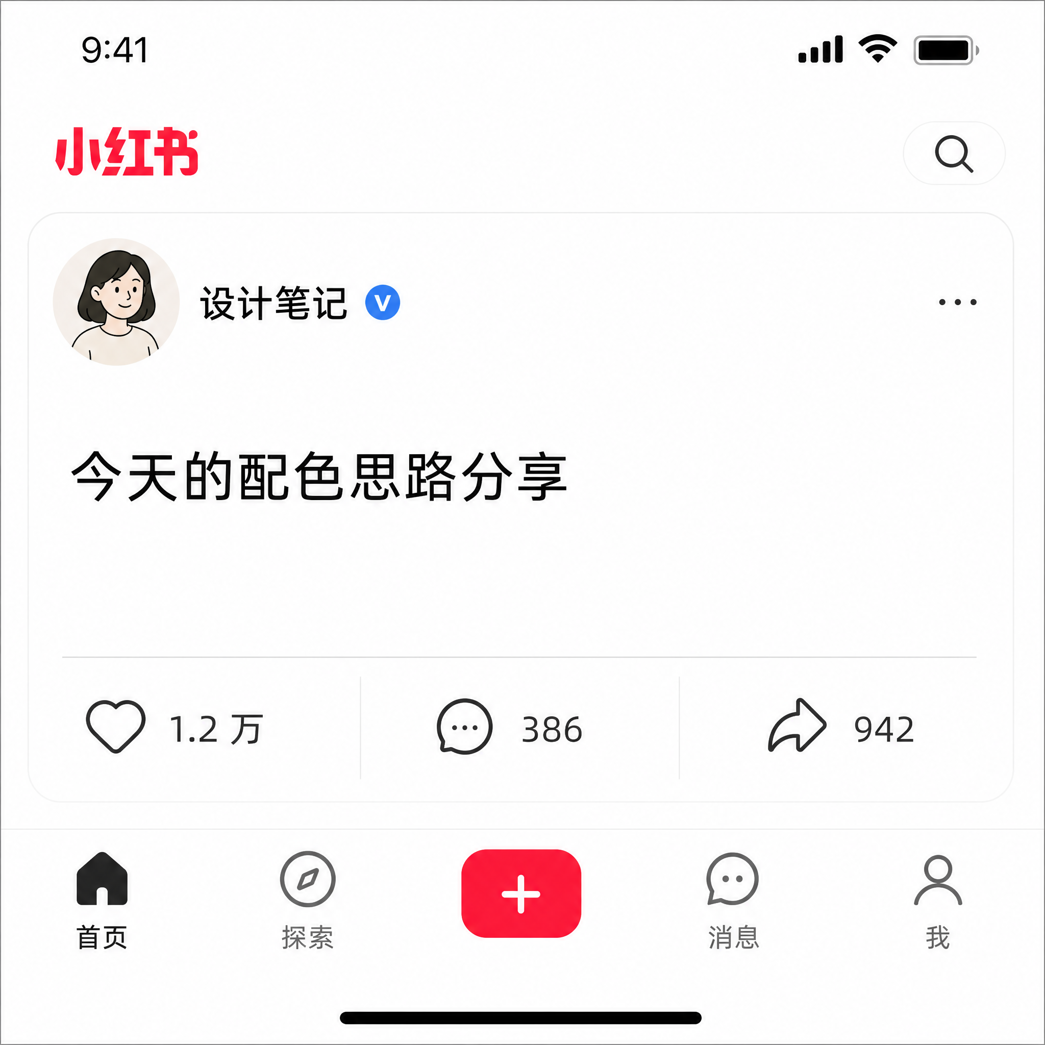 生成一张小红书内容截图，浅色模式。
画面风格：手机截图。

核心内容：
- 账号信息：头像：简约插画…