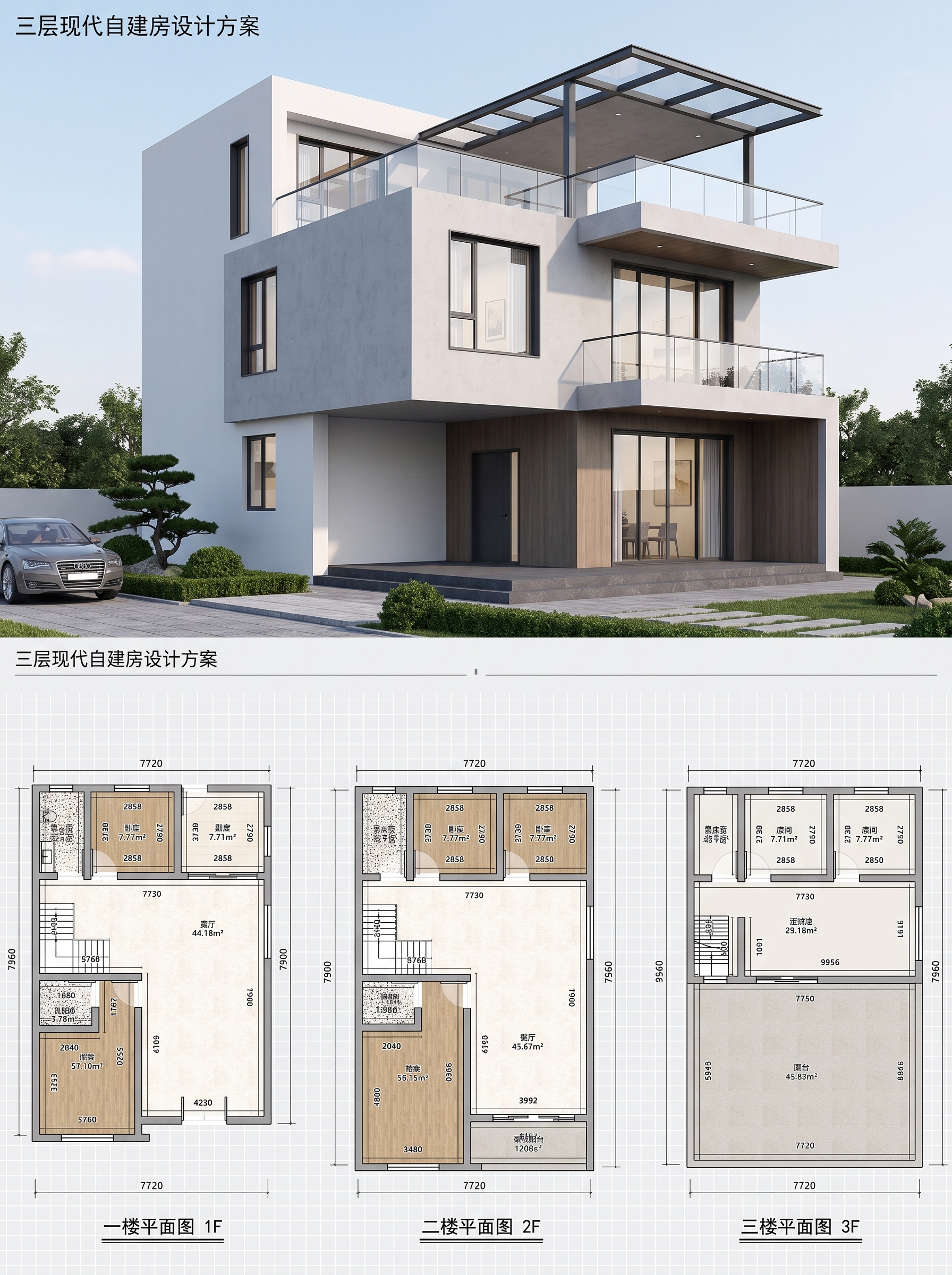 参考图是一个自建房的户型图，从左到右为1、2、3层。请设计外观效果图。不能改变尺寸比例，门窗位置大小… (2)