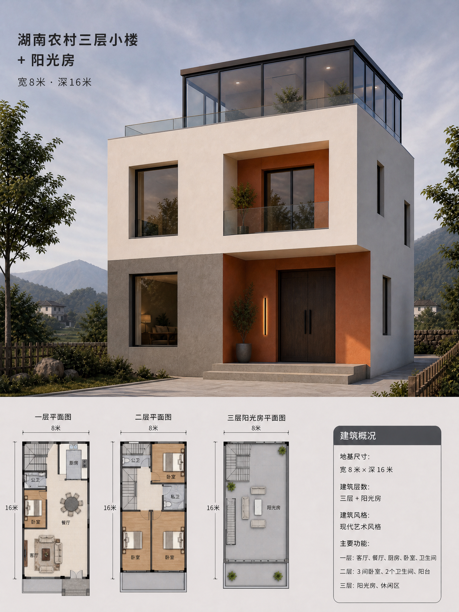 参考图2的建筑外观设计风格，减少建筑线条，使用大的块面设计；使用图1的一层平面图规划，二层的平面图规…