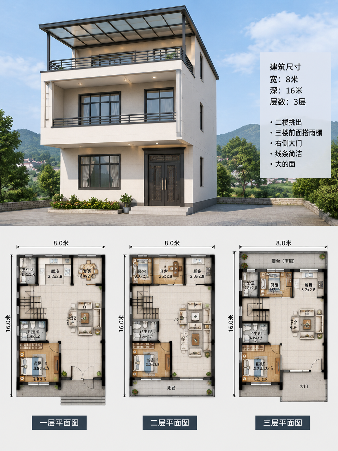 根据这个户型图，湖南农村三层小楼，宽8米，深16米。二楼挑出，三楼前面搭雨棚，右侧大门。线条简洁，使…