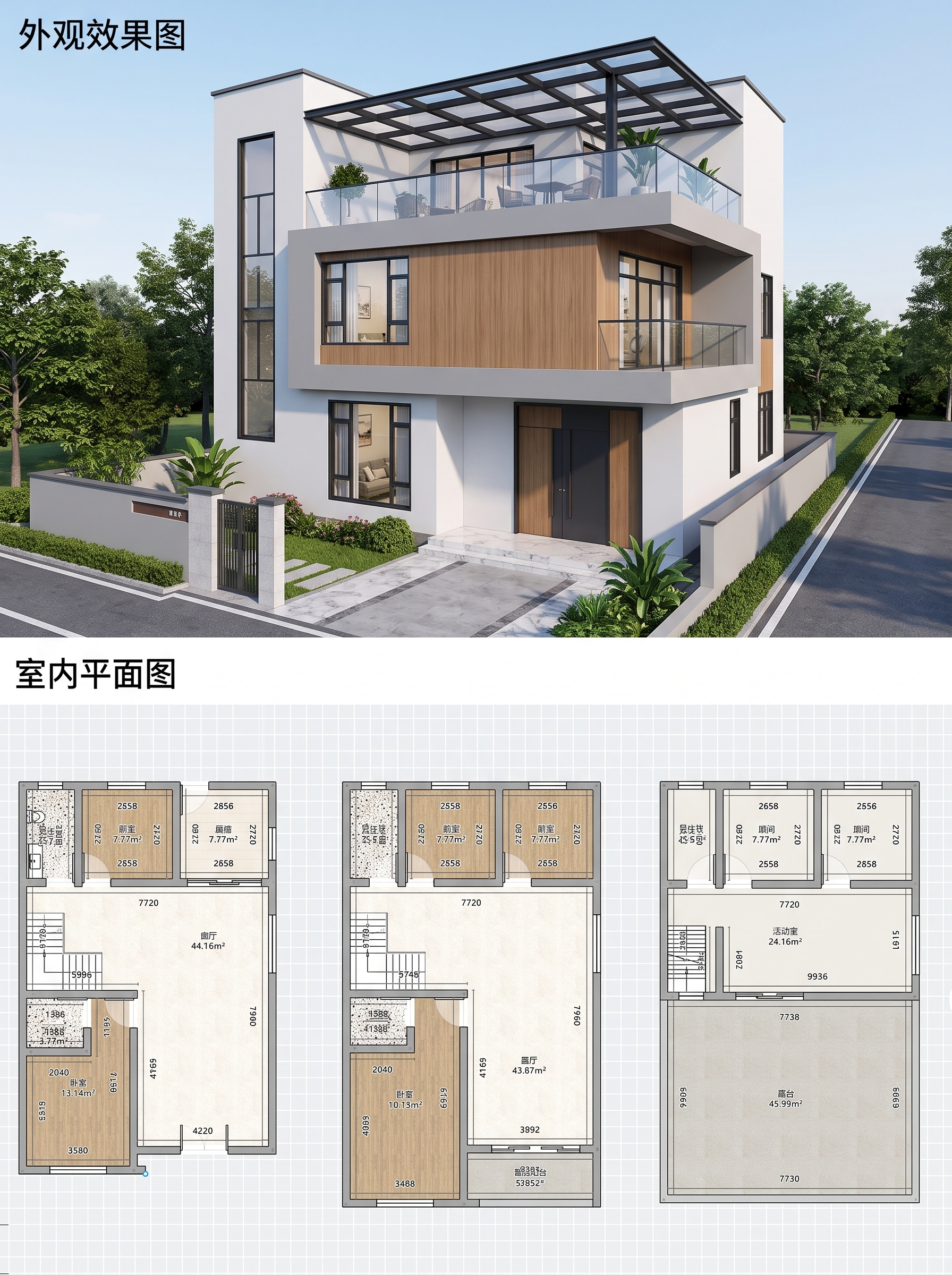 参考图是一个自建房的户型图，从左到右为1、2、3层。请设计外观效果图。不能改变尺寸比例，门窗位置大小…